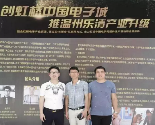 温洲电子城参加上海电子展