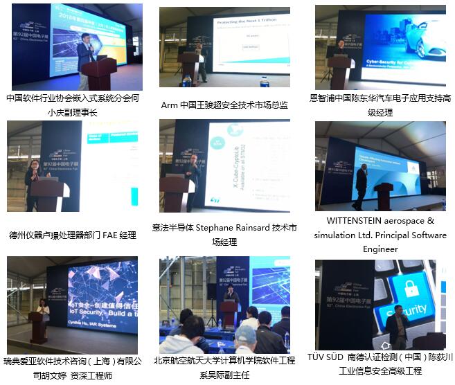 2019年中国(上海)嵌入式系统安全论坛(图4)